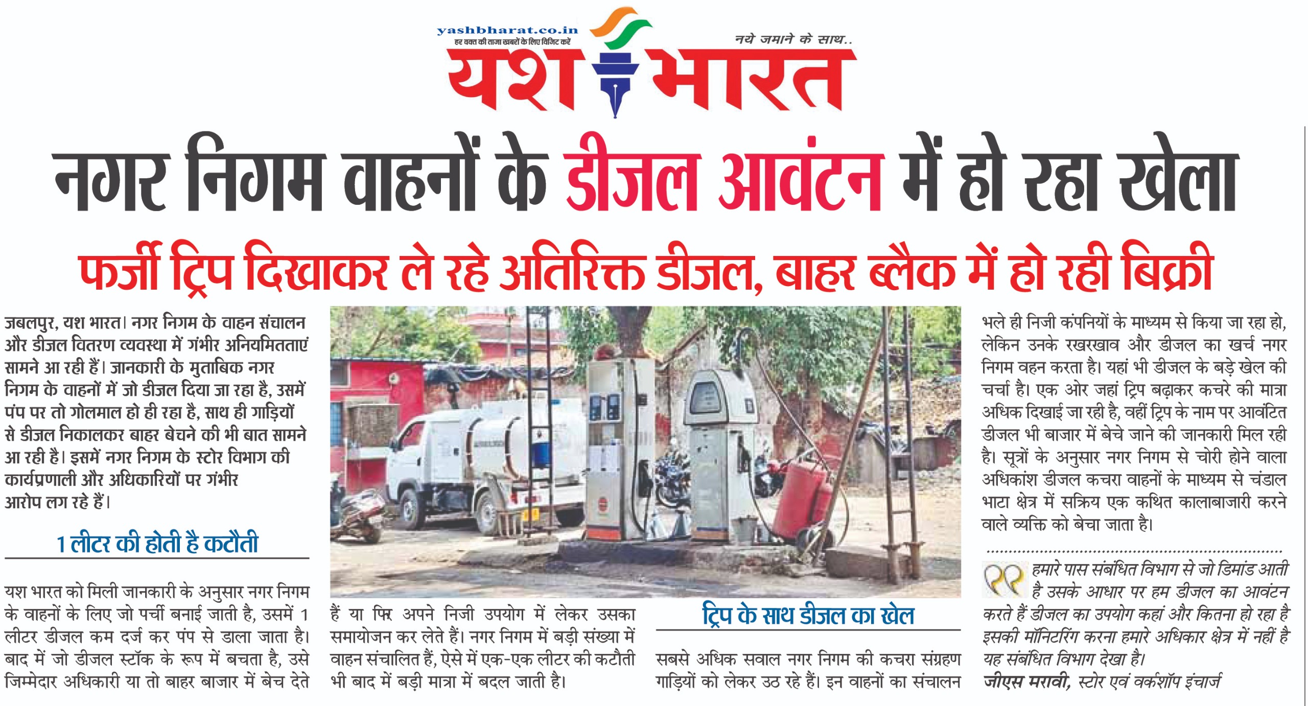 नगर निगम वाहनों के डीजल आवंटन में हो रहा गोलमाल 2 1780924192 WhatsApp Image 2026 06 08 at 13.44.25