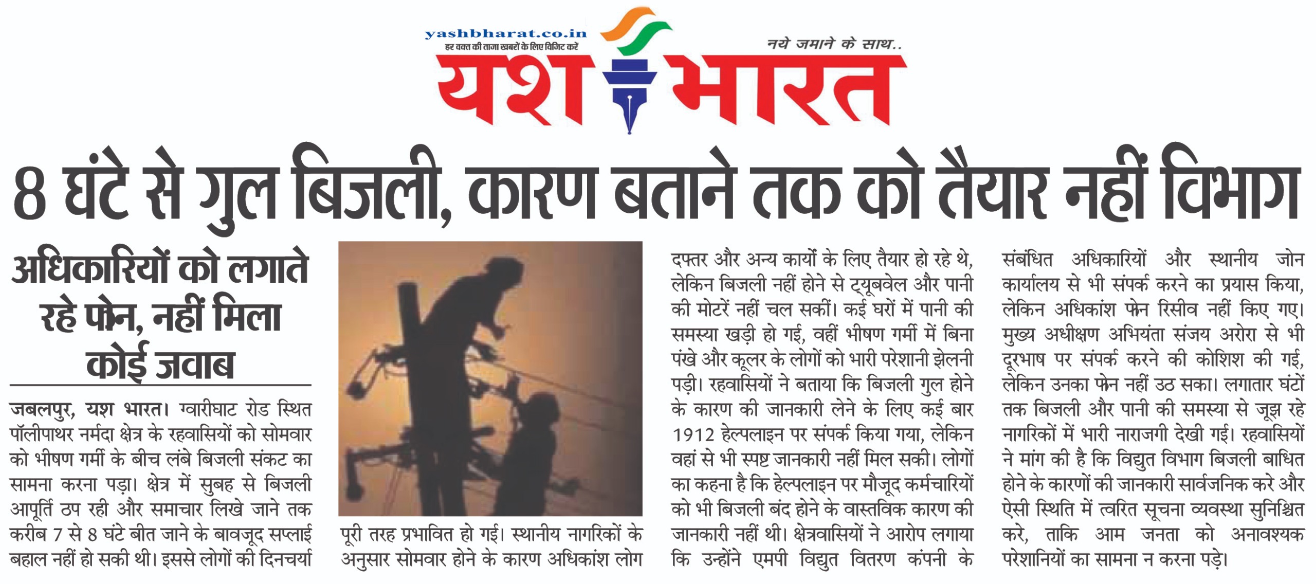 8 घंटे से गुल बिजली, कारण बताने तक को तैयार नहीं विभाग 2 1780926602 WhatsApp Image 2026 06 08 at 13.43.52