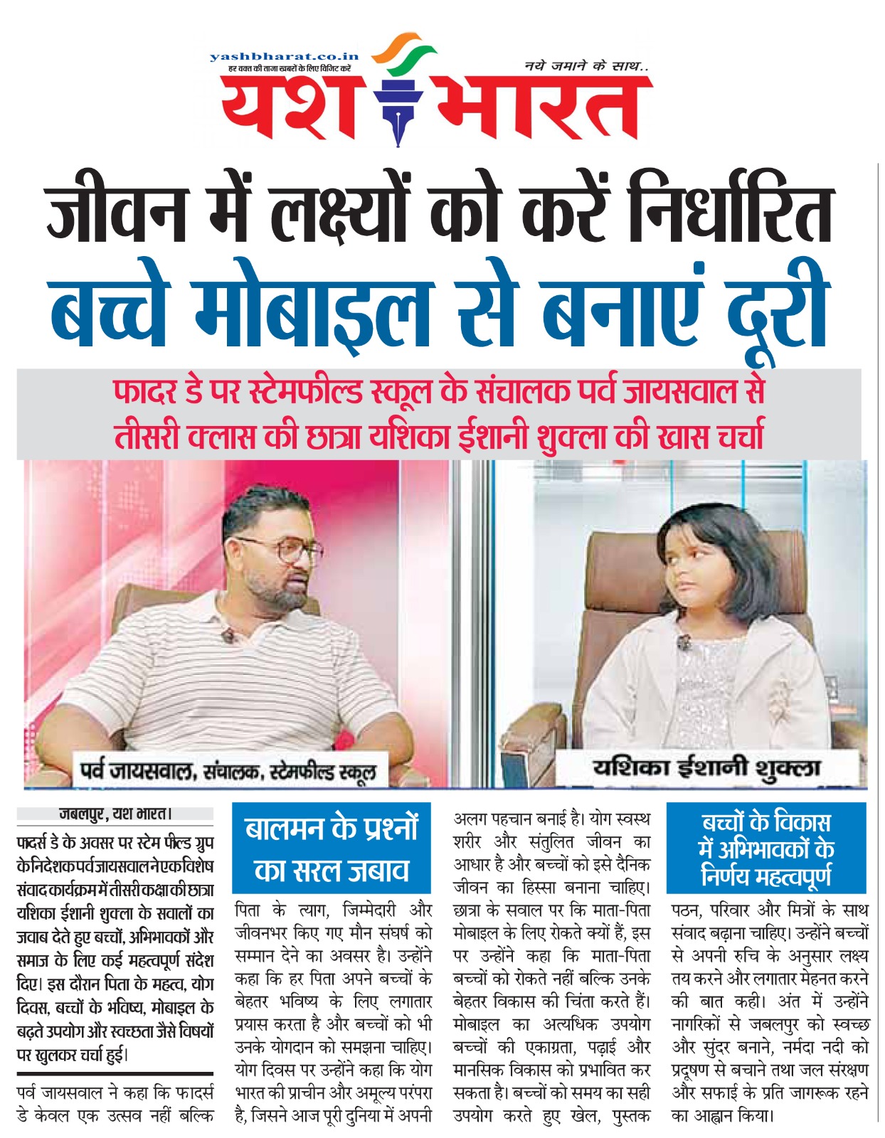 जीवन में लक्ष्यों को करें निर्धारित बच्चे मोबाइल से बनाएं दूरी 2 1782210111 WhatsApp Image 2026 06 23 at 13.56.10