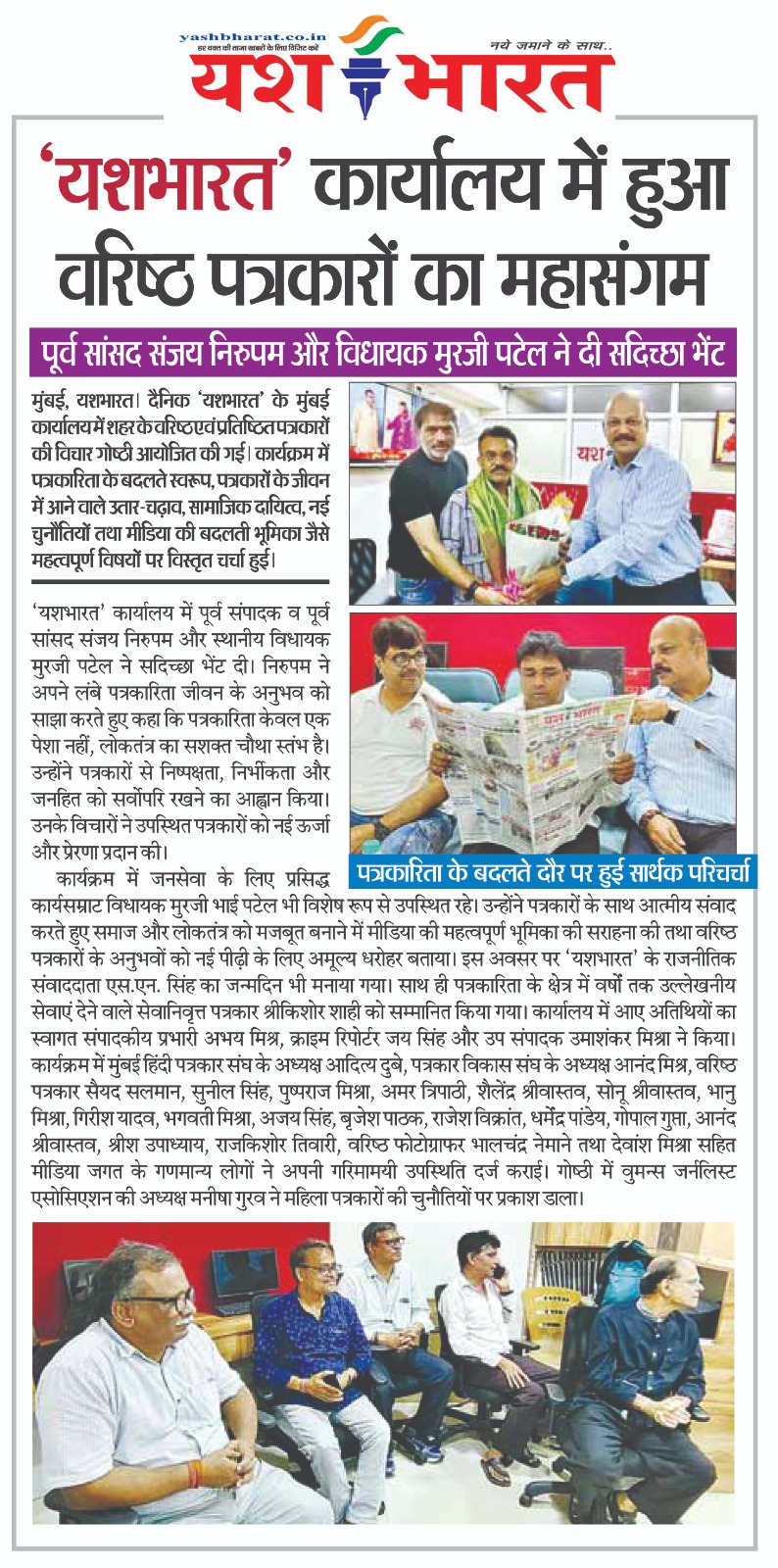यशभारत' मुंबई कार्यालय में हुआ वरिष्ठ पत्रकारों का महासंगम 2 1783932481 WhatsApp Image 2026 07 13 at 13.31.20