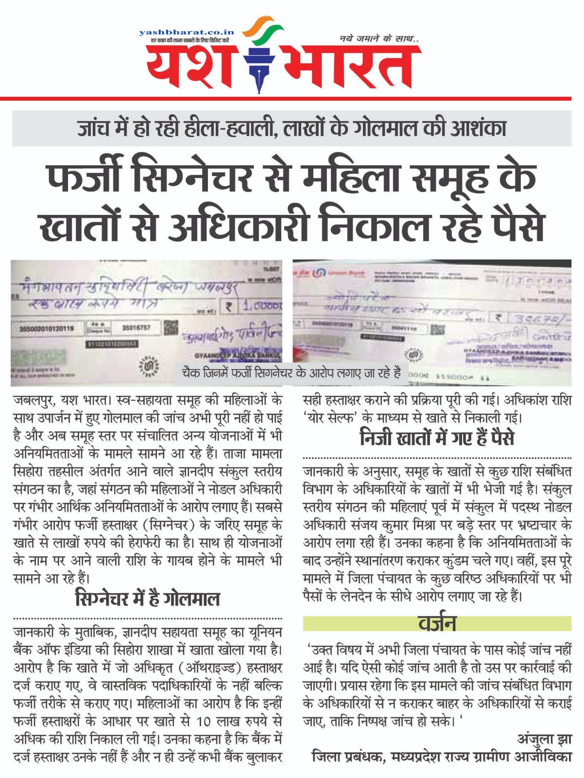 यश भारत की खबर का बड़ा असर: जिला पंचायत में गूंजा स्व सहायता समूह घोटाले का मामला 3 1786025948 WhatsApp Image 2026 08 06 at 12.06.06