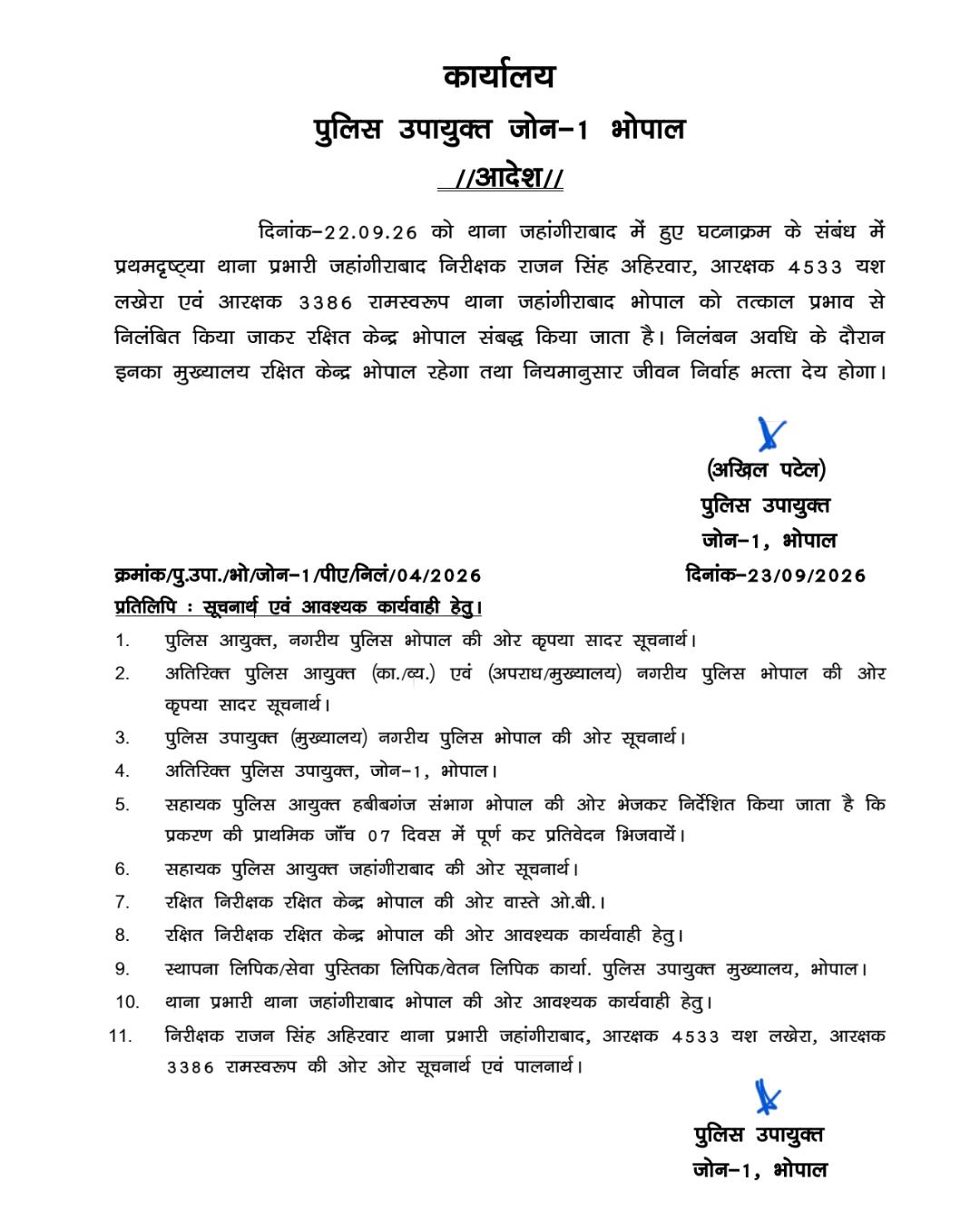 भोपाल में वकीलों से मारपीट मामला: जहांगीराबाद टीआई सहित 3 पुलिसकर्मी निलंबित 2 1790147809 WhatsApp Image 2026 09 23 at 12.42.09