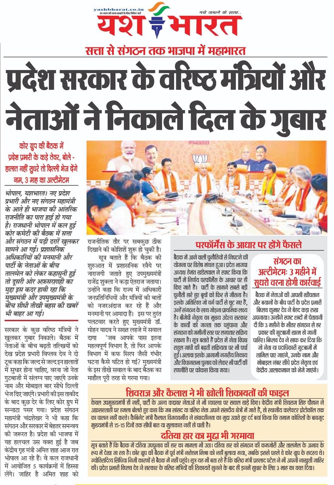सत्ता से संगठन तक भाजपा में महाभारत, प्रदेश सरकार के वरिष्ठ मंत्रियों और नेताओं ने निकाले दिल के गुबार 2 1790930044 WhatsApp Image 2026 10 02 at 13.55.08