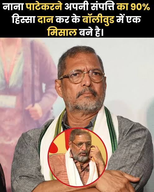 पर्दे पर कड़क, घर में संवेदनशील: जानिए नाना पाटेकर की निजी जिंदगी और पारिवारिक रिश्तों का सच 3 1791459465 images