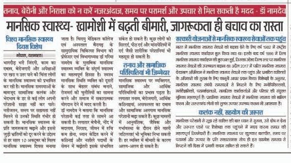 विश्व मानसिक स्वास्थ्य दिवस विशेष : मानसिक स्वास्थ्य - खामोशी में बढ़ती बीमारी, जागरूकता ही बचाव का रास्ता 2 1791621504 WhatsApp Image 2026 10 10 at 14.04.21