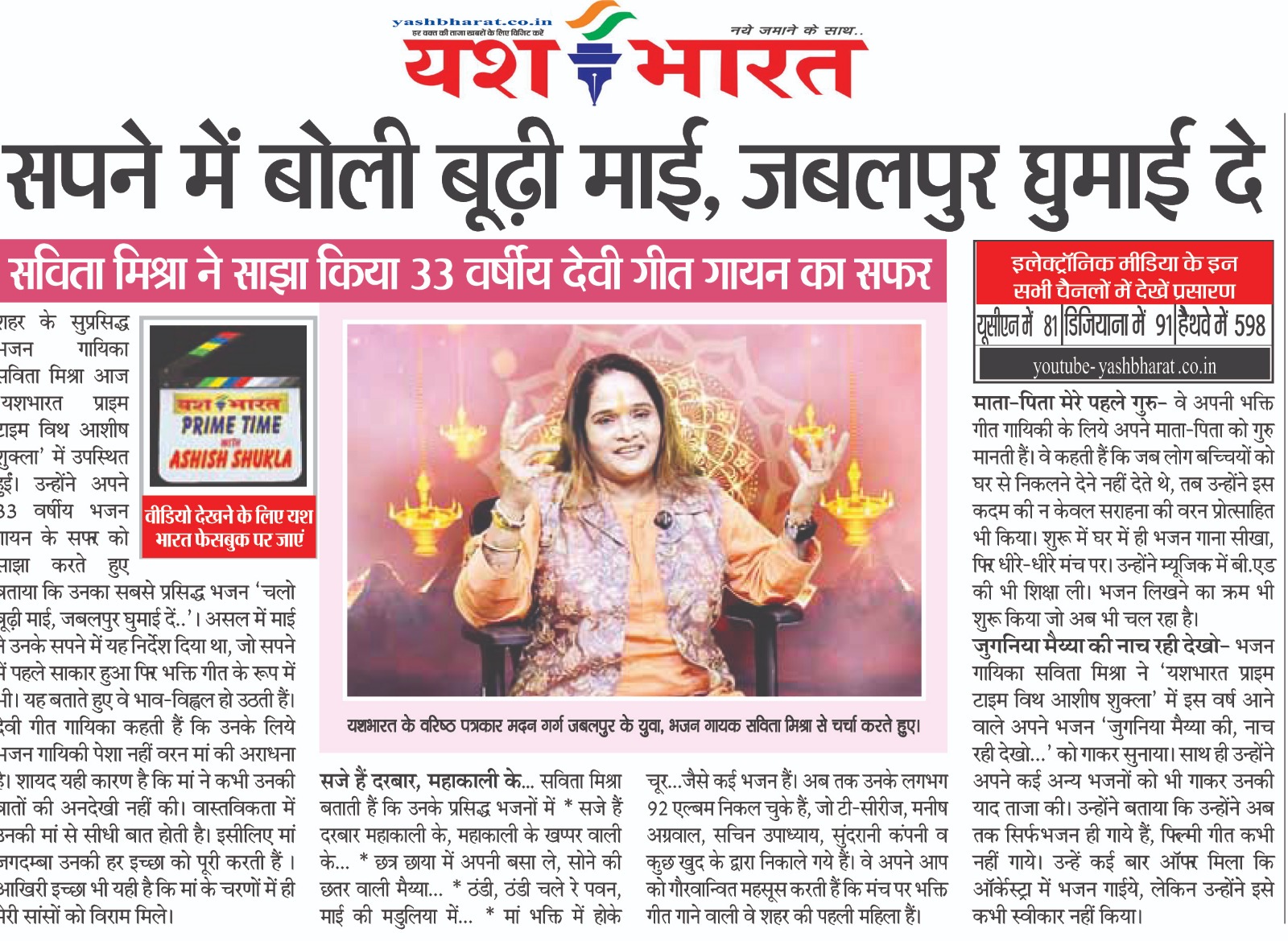 सपने में बोली बूढ़ी माई, जबलपुर घुमाई दे, सविता मिश्रा ने साझा किया 33 वर्षीय देवी गीत गायन का सफर 2 1791798888 WhatsApp Image 2026 10 12 at 13.27.15