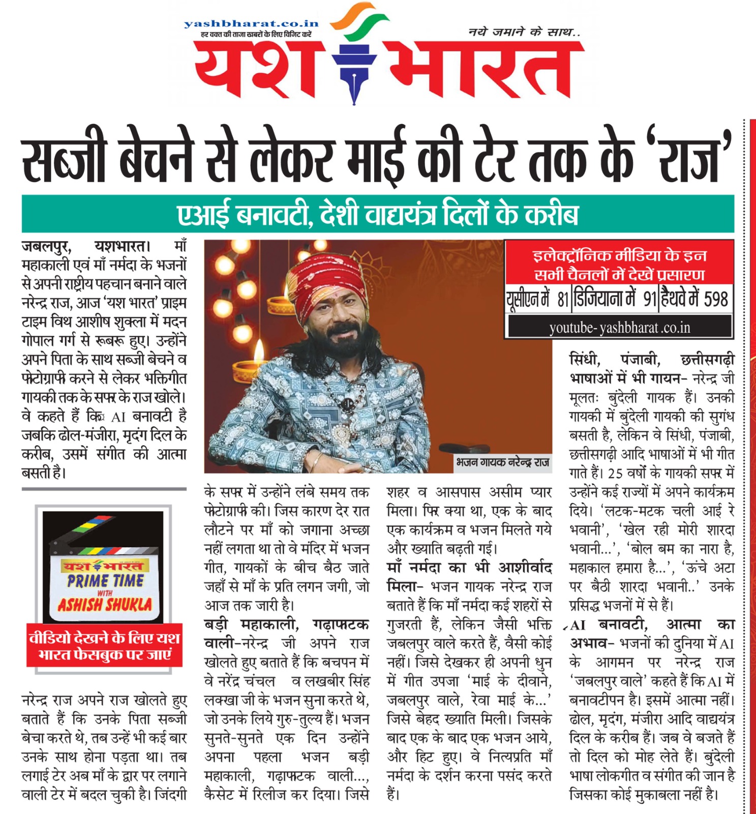 सब्जी बेचने से लेकर माई की टेर तक के 'राज' 2 1792059588 WhatsApp Image 2026 10 15 at 13.38.32