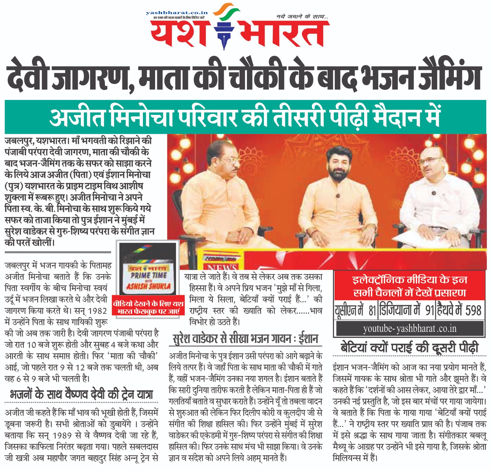 देवी जागरण, माता की चौकी के बाद भजन जैमिंग, अजीत मिनोचा परिवार की तीसरी पीढ़ी मैदान में 2 1792146341 WhatsApp Image 2026 10 16 at 14.34.41