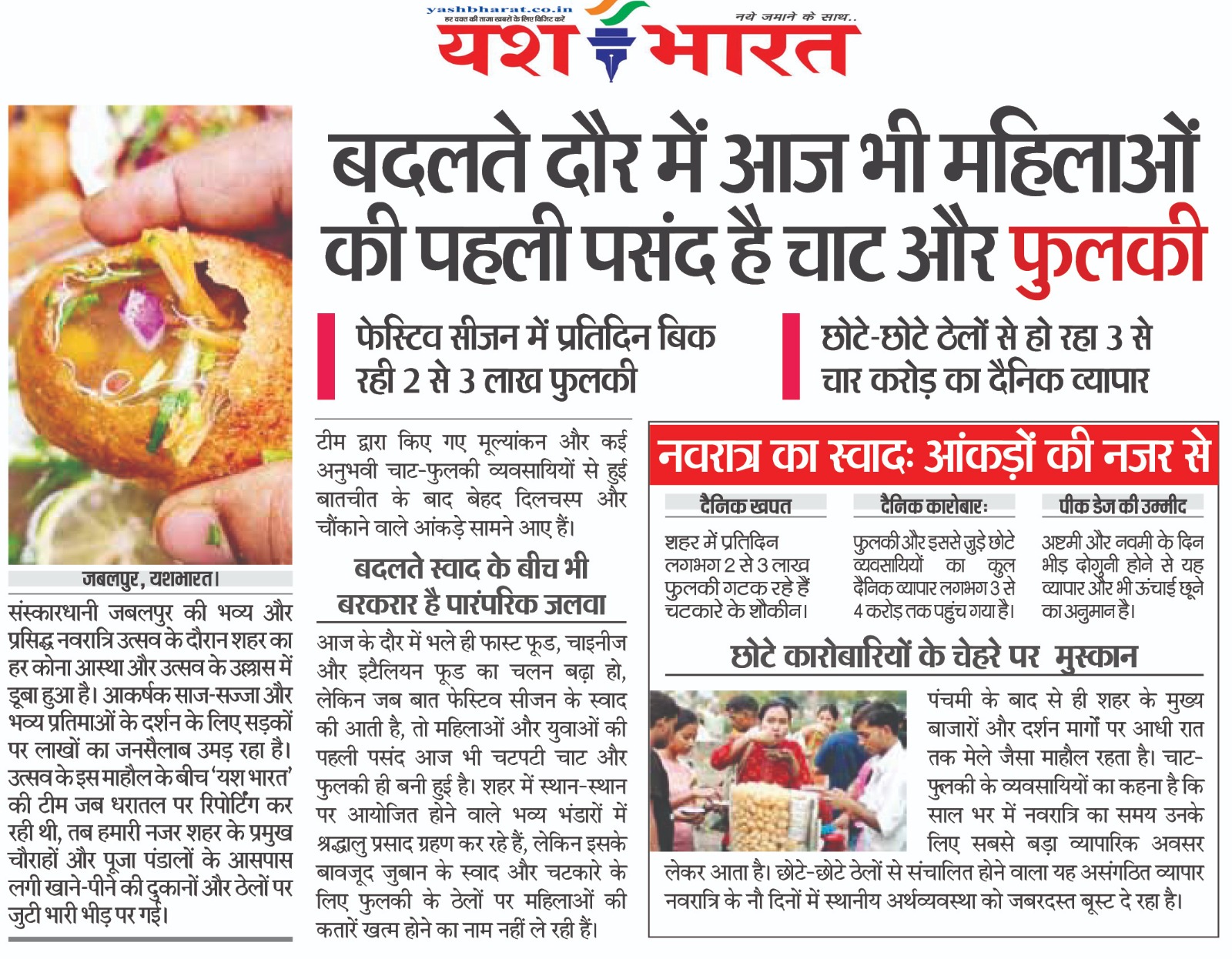 दो से तीन लाख फुलकी रोज खा रहे रोज़ लोग 2 1792229906 WhatsApp Image 2026 10 17 at 13.34.48