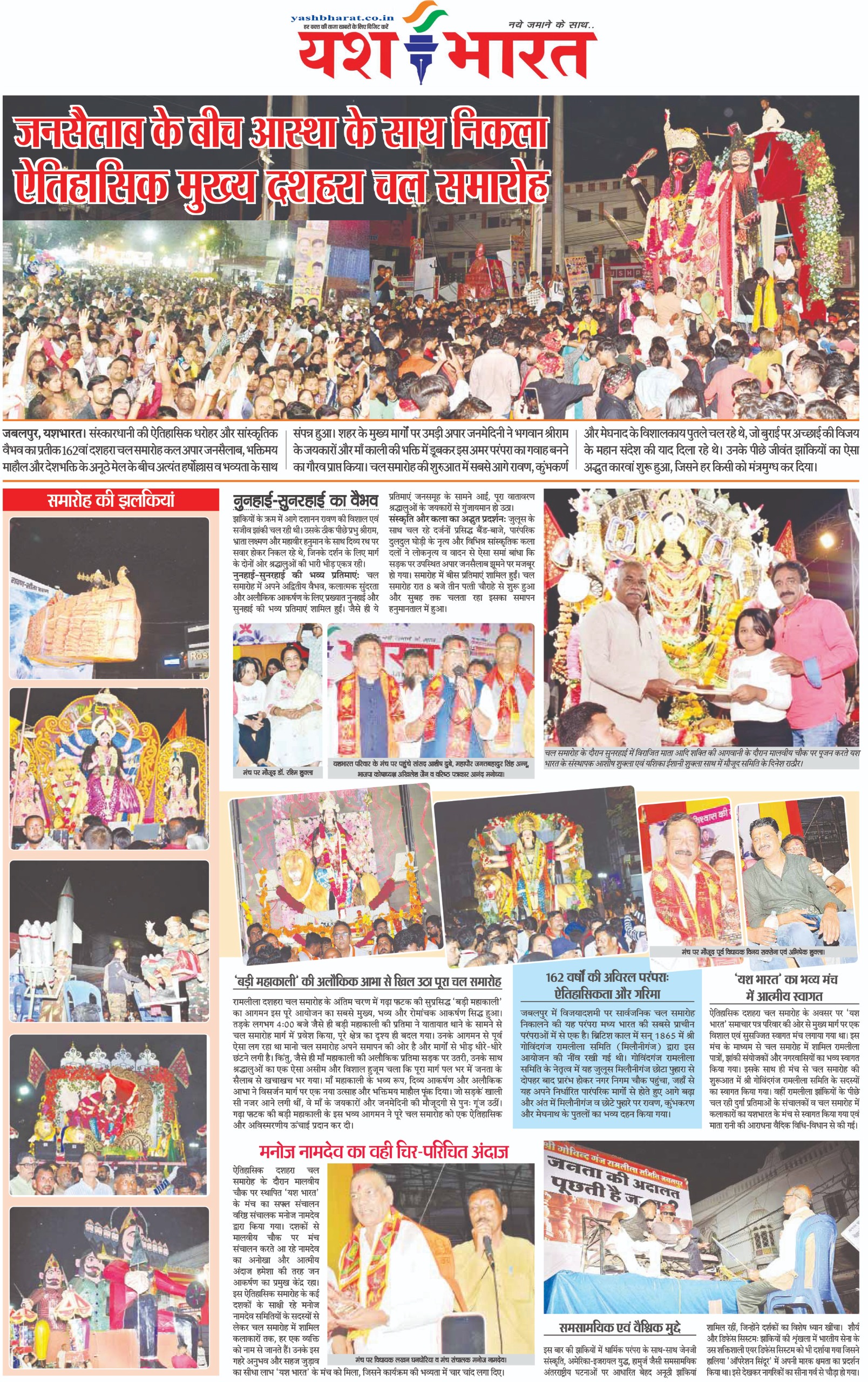 जनसैलाब के बीच आस्था के साथ निकला ऐतिहासिक मुख्य दशहरा चल समारोह 9 1792578085 WhatsApp Image 2026 10 21 at 14.29.17