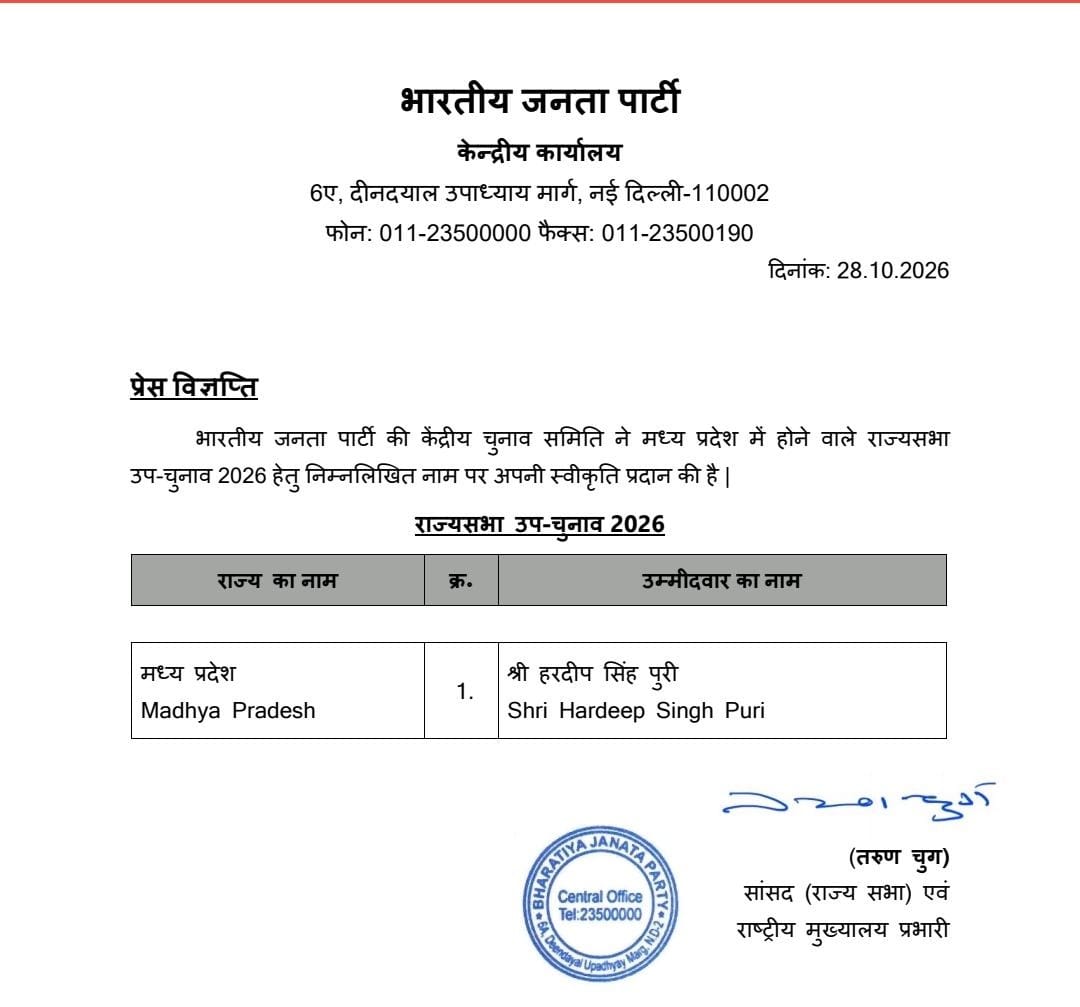 भाजपा ने मध्य प्रदेश राज्यसभा उप-चुनाव के लिए हरदीप सिंह पुरी के नाम पर लगाई मुहर 2 1793176745 WhatsApp Image 2026 10 28 at 14.02.16